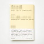 原田裕規『とるにたらない美術——ラッセン、心霊写真、レンダリング・ポルノ』刊行記念ブックフェア