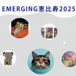 Emerging 恵比寿 2025